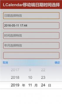 LCalendar移动端日期时间选择