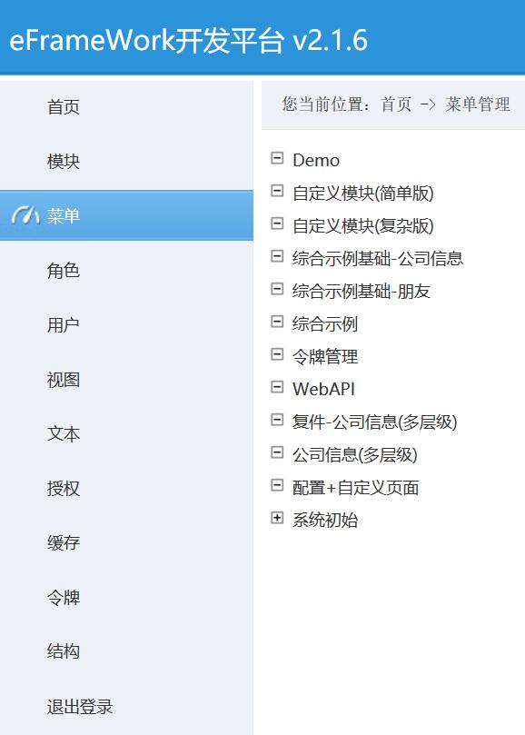 asp.net快速开发框架(eFrameWork) v2.1.6   