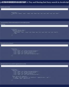 js模糊搜索插件