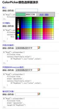 input输入框颜色选择器ColorPicker