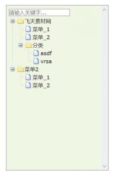 jquery ztree树型菜单插件