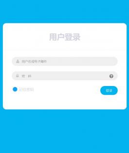 CSS3用户登录框样式代码