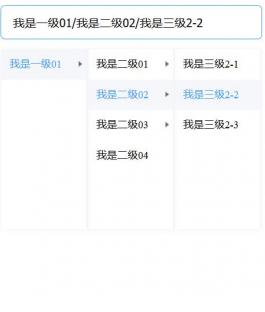 jQuery三级联动菜单下接选择代码