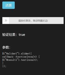 jQuery淘宝登录滑块拖动验证码源码