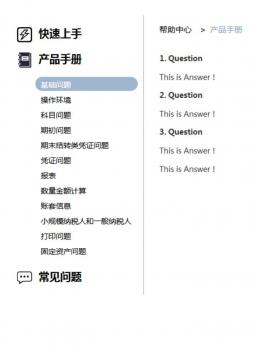 jQuery左侧选项卡帮助文档菜单