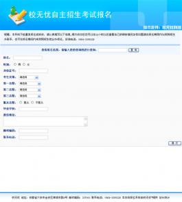 校无忧在线报名系统 v1.7