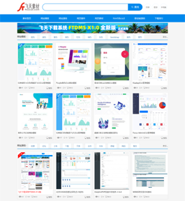 飞天下载系统FTDMS X3.1.8开源版