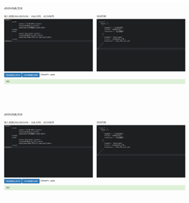 JSON/XML在线互转