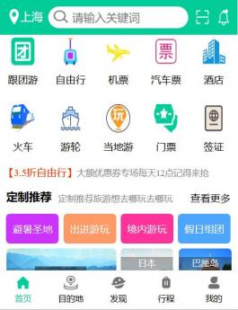 移动端旅游服务App模板