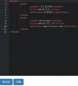 XML在线格式化在线压缩