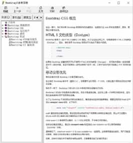 Bootstrap3中文手册CHM文档