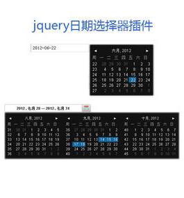 jQuery自定义多种日期选择日期插件