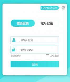 扫码登录与帐号登录二合一模板