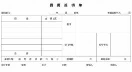 html费用报销单模板