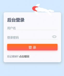 后台登录SVG动画特效模板