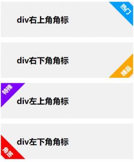 div右上角标右下角标左上角标左下角标例子