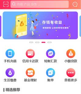 红色简约风格移动支付首页模板