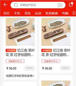 移动端商品列表APP模板
