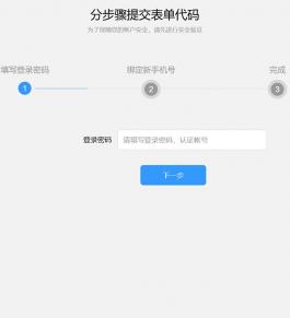 js分步骤提交表单代码
